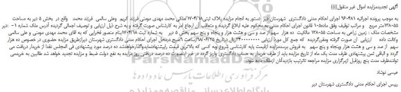 مزایده، مزایده فروش زمین زراعی به مساحت 138055