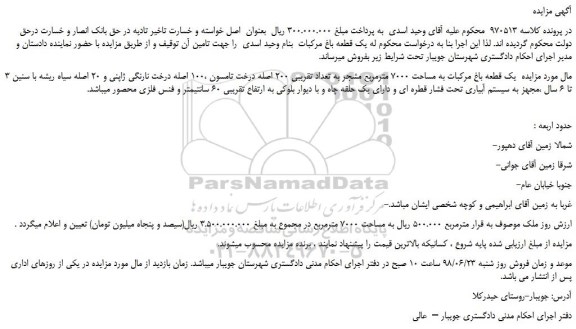 مزایده، مزایده فروش یک قطعه باغ مرکبات 