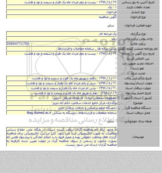 واگذاری مرکز جامع خدمات سلامت حکم آباد تبریز