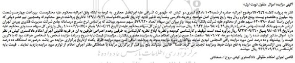مزایده، مزایده فروش تعداد 520/380 سهم عادی از شرکت بانک آینده