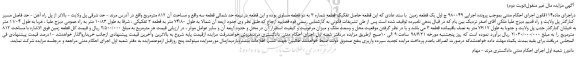 مزایده، مزایده فروش یک قطعه زمین با سند عادی (نوبت دوم)