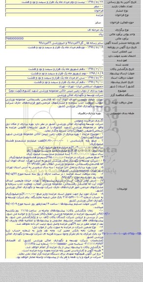 بهره برداری از دوباب زمین تنیس خاکی مجموعه ورزشی شهید کشوری(نوبت دوم)