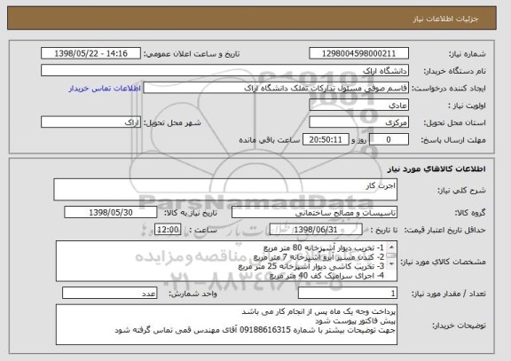 استعلام اجرت کار