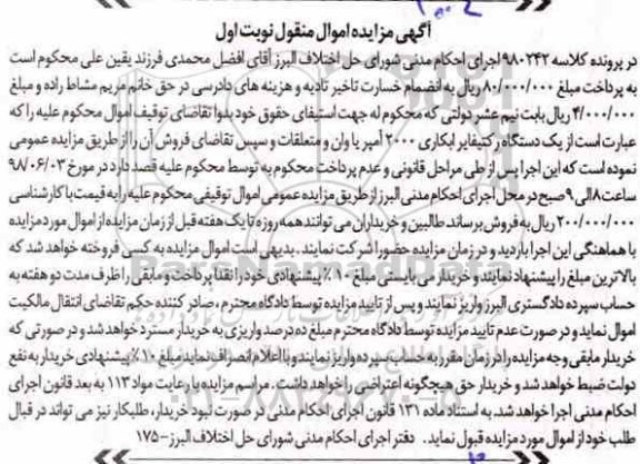 آگهی مزایده ، مزایده فروش یکدستگاه رکتیفایر