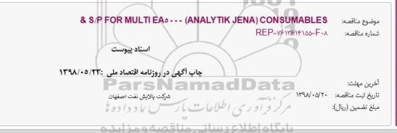 مناقصه، مناقصه S/P FOR MULTI EA5000 & (ANALYTIK JENA) CONSUMABLES 