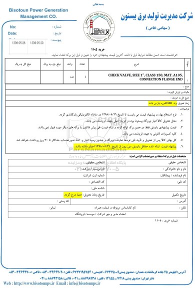 استعلام, استعلام CHECK VALVE  SIZE 1 