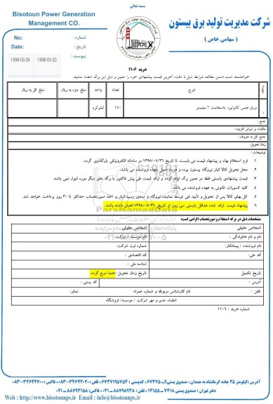 استعلام, استعلام ورق جنس گالوانیزه