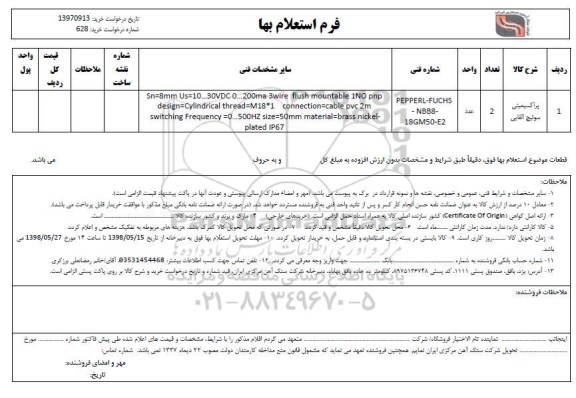 استعلام، استعلام پراکسیمیتی سوئیچ القایی 