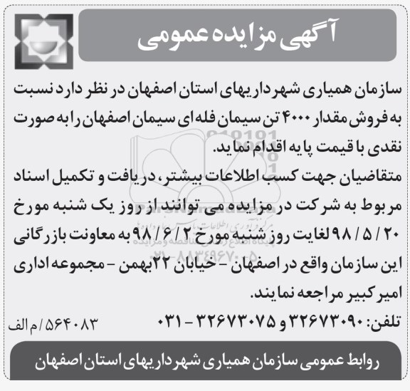 مزایده, مزایده فروش مقدار 4000 تن سیمان فله ای