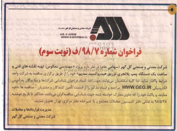 مناقصه , مناقصه مهندسی معکوس ، تهیه نقشه های فنی نوبت سوم