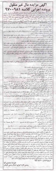 مزایده ،مزایده ششدانگ پلاک شماره 47 فرعی از 3308 اصلی