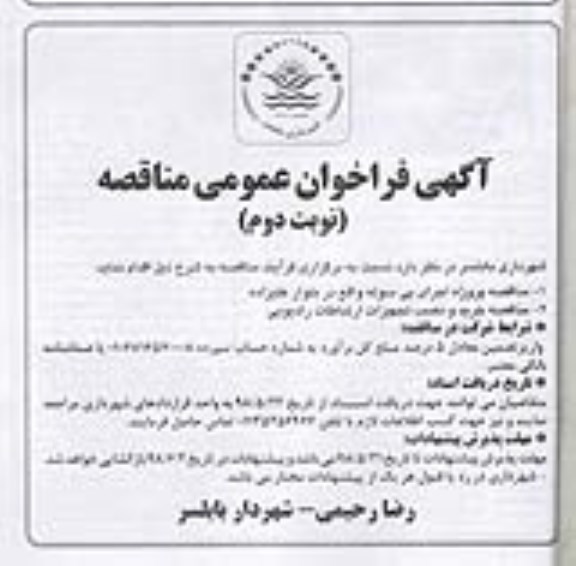 مناقصه، مناقصه پروژه اجرای پی سوله و... نوبت دوم 