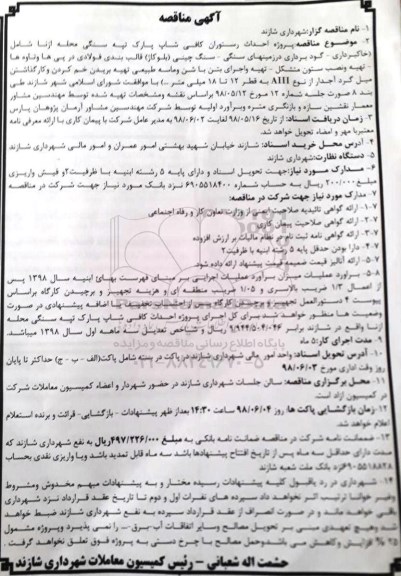 مناقصه , مناقصه پروژه احداث رستوران کافی شاپ