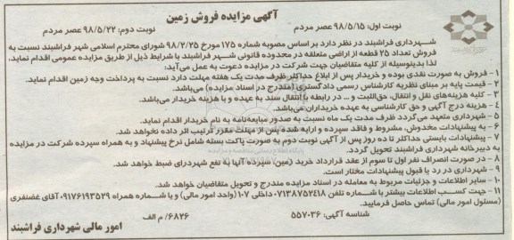 مزایده ،مزایده فروش 25 قطعه از اراضی نوبت دوم