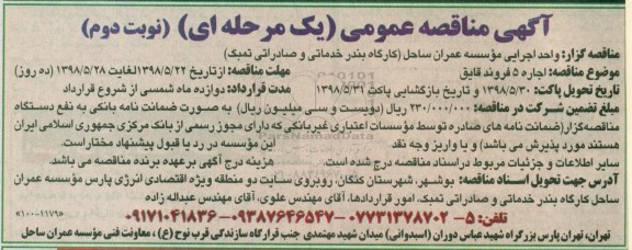 مناقصه مناقصه اجاره 5 فروند قایق - نوبت دوم 