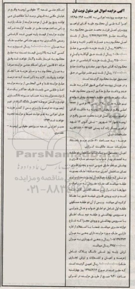 مزایده ،مزایده یکباب مغازه پلاک ثبتی 29 فرعی نوبت اول