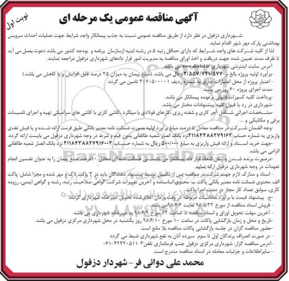 مناقصه , مناقصه اجرای احداث سرویس بهداشتی