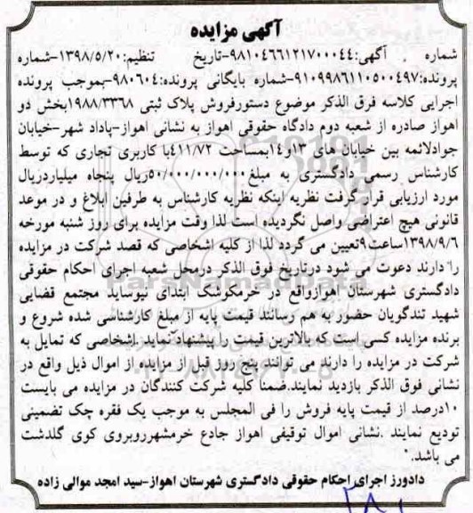 آگهی مزایده ،مزایده فروش پلاک ثبتی 1988.3368 بخش دو 