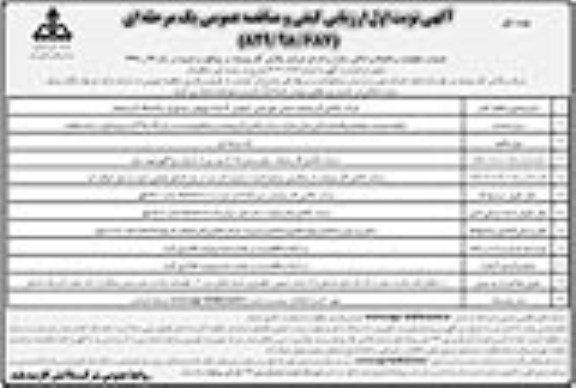 ارزیابی کیفی و مناقصه عمومی , ارزیابی کیفی و مناقصه عملیات تنظیفات و فاضلاب اماکن ، منازل و ادارات...