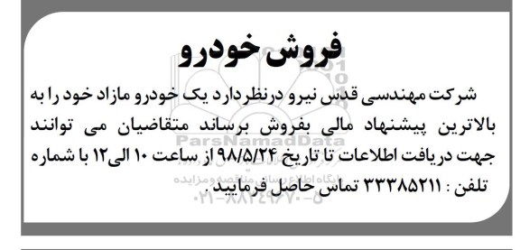 مزایده , مزایده فروش خودرو 
