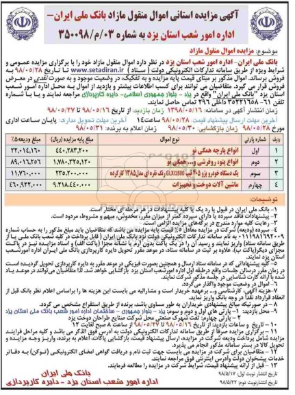 مزایده انواع پارچه همگی نو و ... نوبت دوم