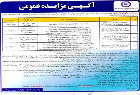 آگهی مزایده عمومی , مزایده اجاره بهره برداری از 12 عدد تابلوهای تبلیغاتی و ...