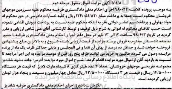 مزایده ، مزایده فروش تعداد 3 عدد هیتر گازی