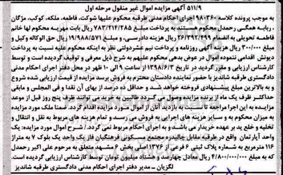 آگهی مزایده ،مزایده یک واحد آپارتمان مسکونی مرحله اول