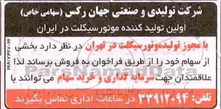 فراخوان فروش بخشی از سهام