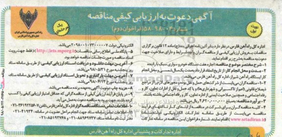 مناقصه, مناقصه اجاره دستگاه خودرو سواری  