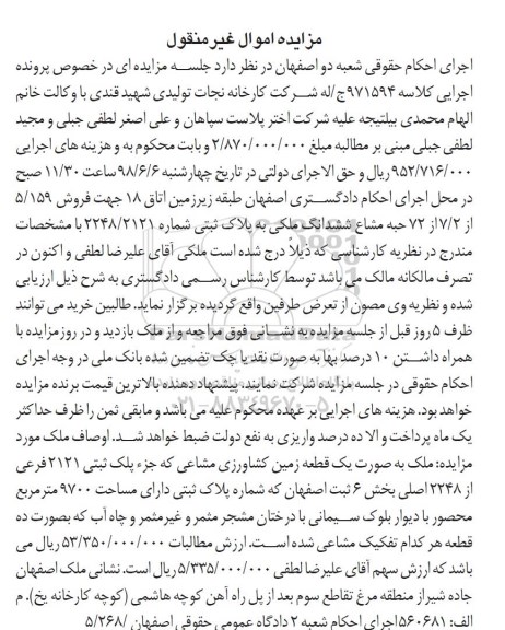مزایده ،مزایده یک قطعه زمین کشاورزی