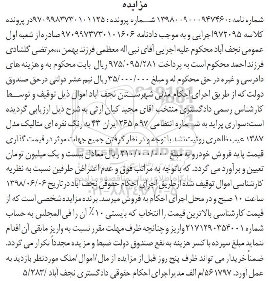 آگهی مزایده ، مزایده سواری پراید 