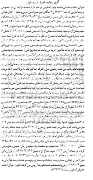 مزایده ،مزایده فروش 1.034 سهم مشاع از دو سهم ملکی 