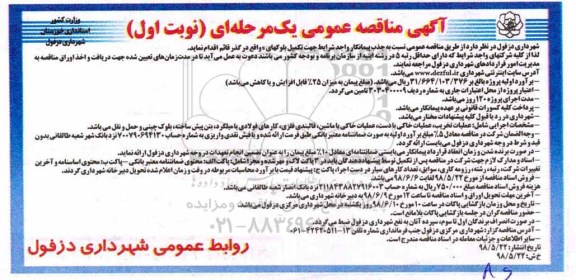 مناقصه ، مناقصه تکمیل بلوک های