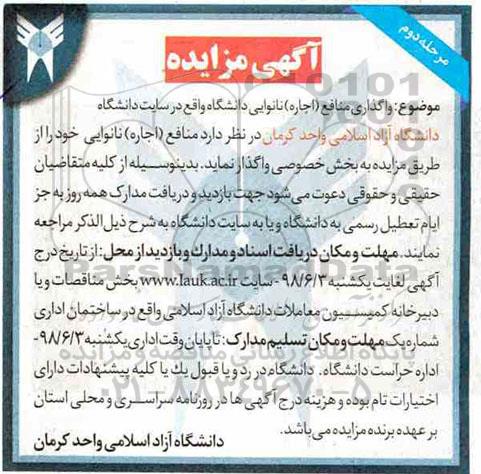 مزایده, مزایده واگذاری منابع (اجاره) نانوایی - مرحله دوم