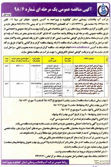 اگهی مناقصه , مناقصه پروژه آبرسانی گنجه ای بزرگ...
