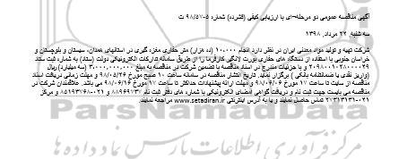 مناقصه انجام 10.000 (ده هزار) متر حفاری مغزه گیری