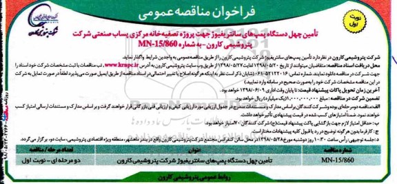 فراخوان مناقصه , فراخوان مناقصه تامین چهل دستگاه پمپ های سانتریفیوژ