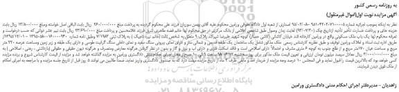 مزایده، مزایده فروش یک باب ملک مسکونی 