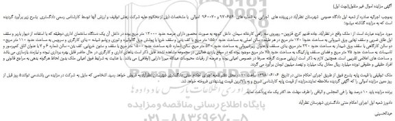 مزایده، مزایده فروش ملک