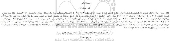 مزایده، مزایده فروش یک دستگاه سواری پراید مدل 1390 