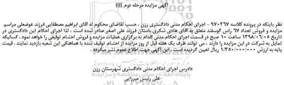 مزایده، مزایده فروش تعداد 67 راس گوسفند - مرحله دوم 