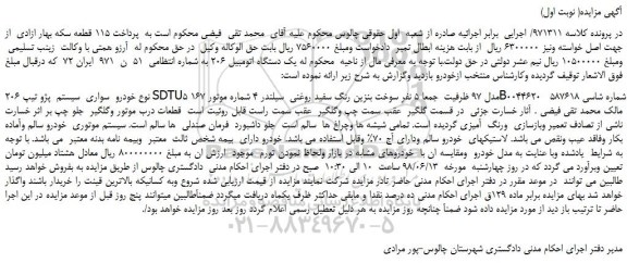 مزایده، مزایده فروش یک دستگاه اتومبیل 206