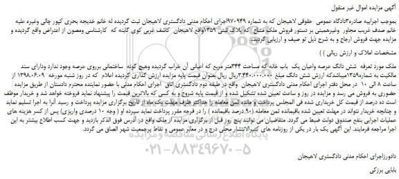 مزایده، مزایده فروش ملک مشاع که پلاک ثبتی 1359