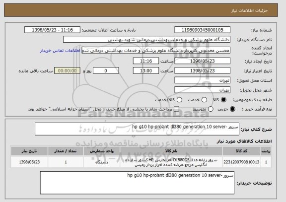 استعلام سرور -hp g10 hp-prolant dl380 generation 10 server