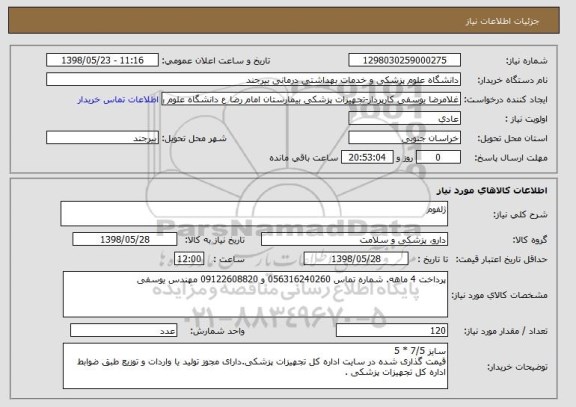 استعلام ژلفوم