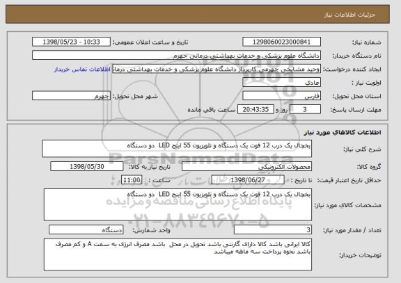 استعلام یخچال یک درب 12 فوت یک دستگاه و تلویزیون 55 اینج LED  دو دستگاه