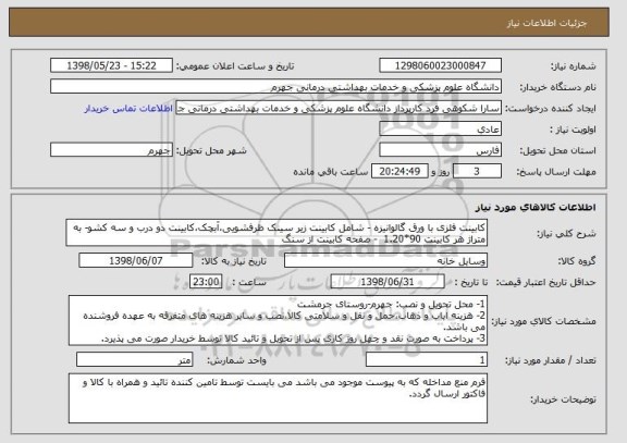 استعلام کابینت فلزی با ورق گالوانیزه - شامل کابینت زیر سینک ظرفشویی،آبچک،کابینت دو درب و سه کشو- به متراژ هر کابینت 90*1.20  - صفحه کابینت از سنگ 
