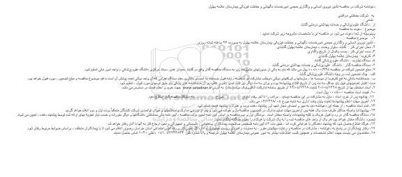 مناقصه, مناقصه تامین نیروی انسانی و واگذاری حجمی امورخدمات نگهبانی  ...