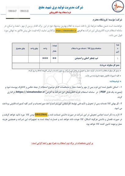 استعلام، استعلام ​تپ چنجر اصلی و استیشن